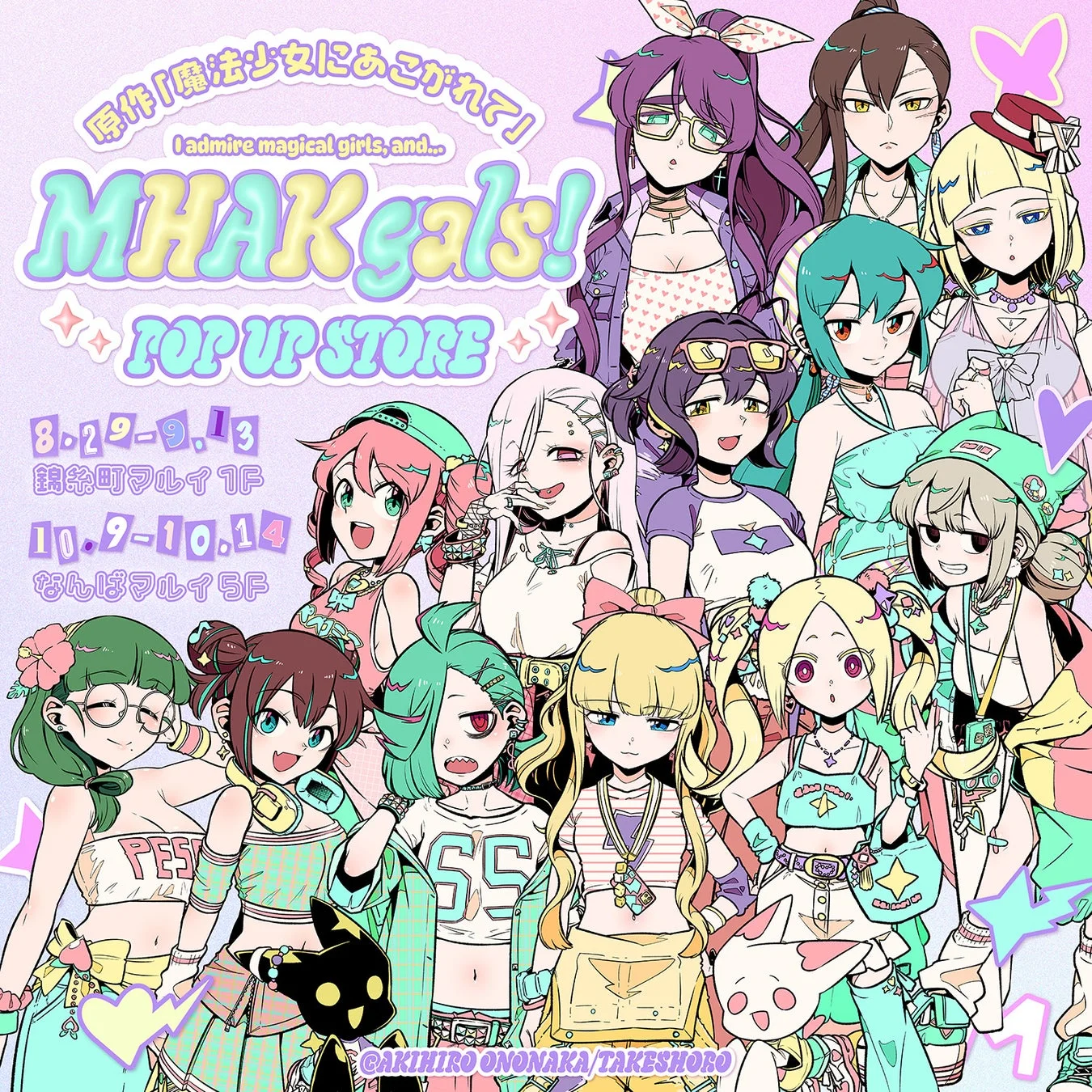 MHAK gals! POP UP STORE告知イラスト