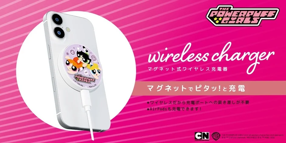 「パワーパフ ガールズ」のキュートなマグネット式ワイヤレス充電器が登場！推し活がはかどる高速充電で毎日をもっと楽しく！
