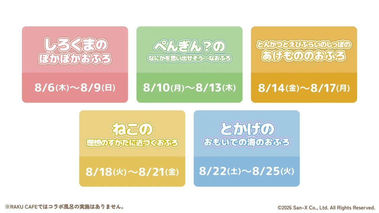 Collaboration Bath Schedule