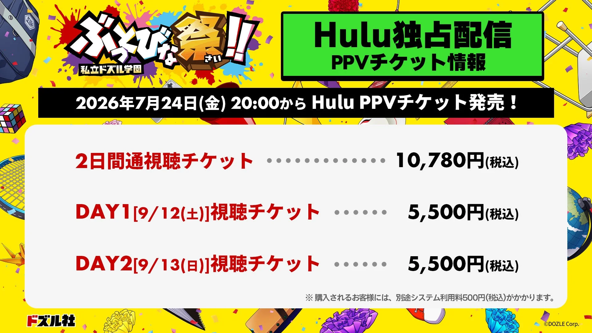 Hulu exclusive streaming "Buttobi na Matsuri!!" PPV ticket information.