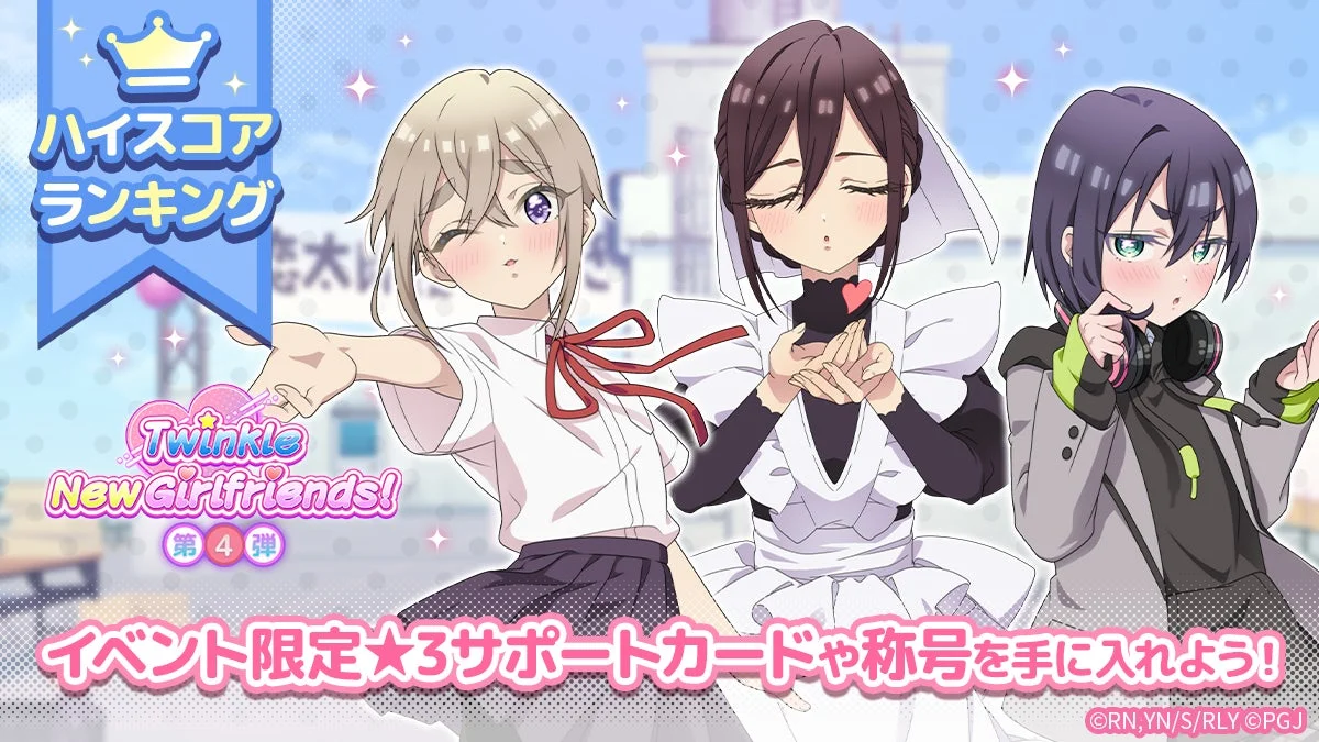 Twinkle New Girlfriends! 第4弾の告知画像