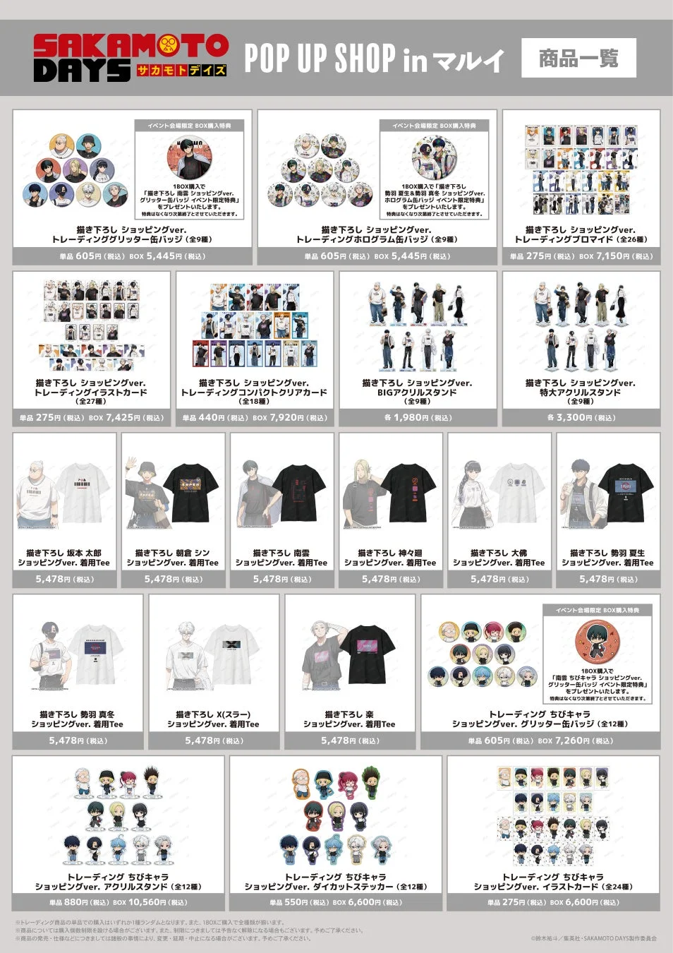 イベント先行販売グッズ