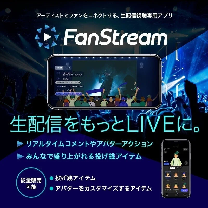 FanStream app features