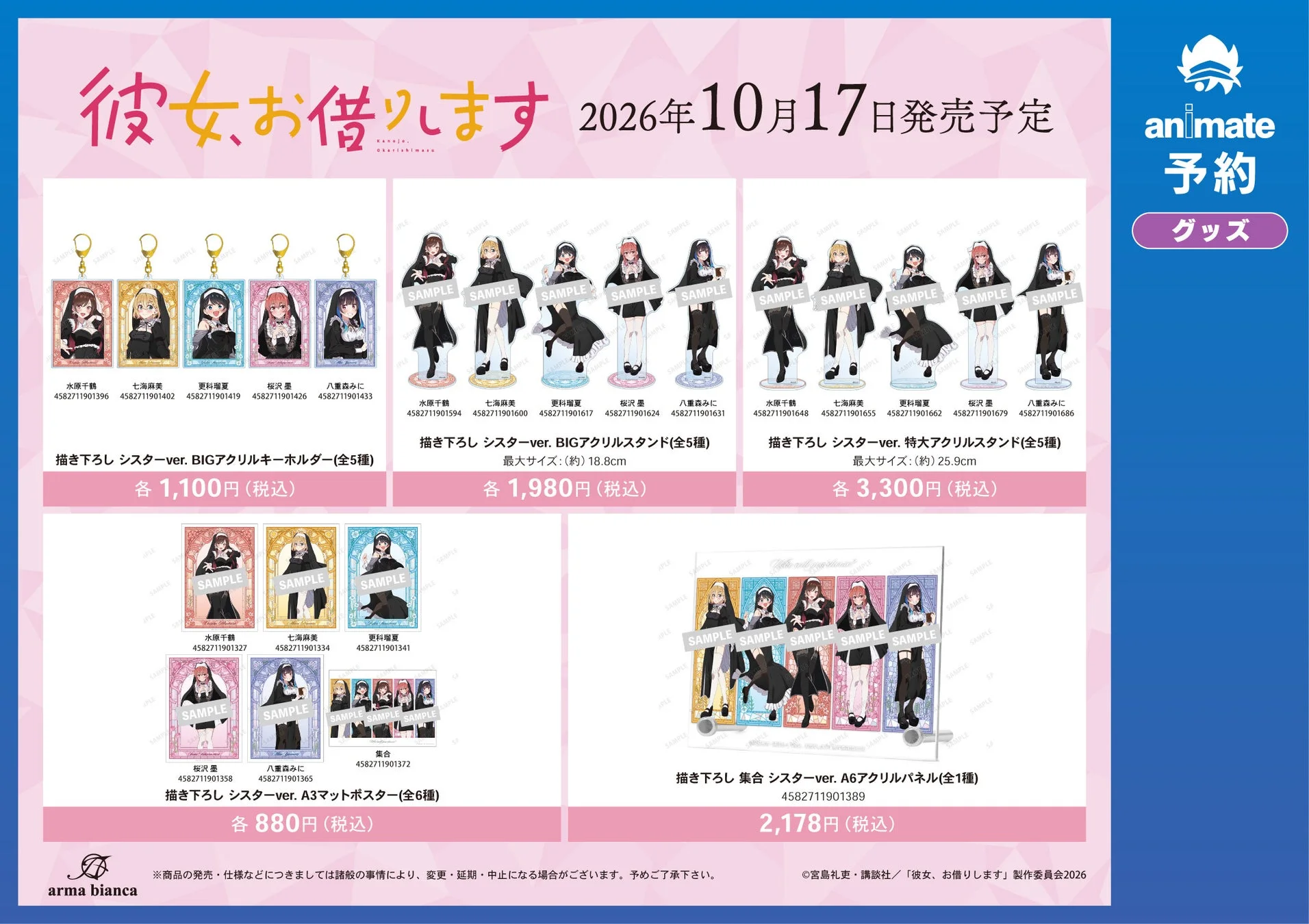 描き下ろし シスターver. BIGアクリルキーホルダー、BIGアクリルスタンド、特大アクリルスタンド、A3マットポスター、A6アクリルパネル