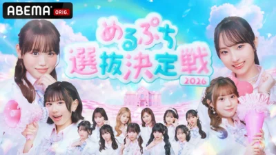 『Meruputi Senbatsu Ketteisen 2026』: 14 Finalists Announced, Legendary OG Members to Appear as Special Guests!