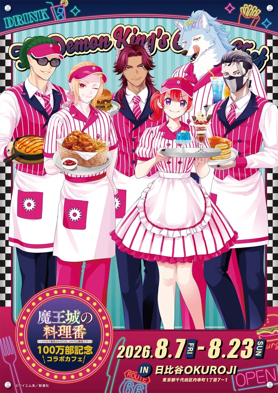 コラボカフェ特設サイト告知