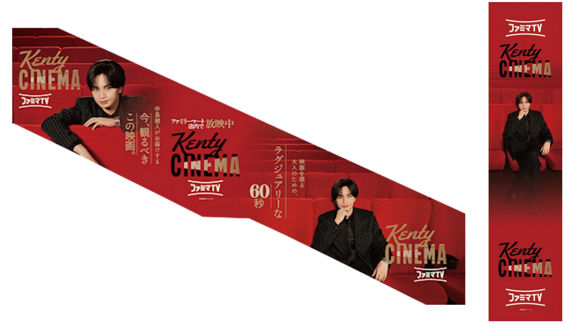 Kenty CINEMA Harajuku Station Wrapping Ad