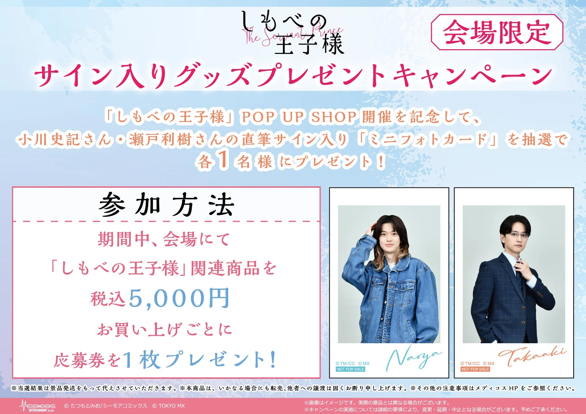 Autographed Mini Photo Card Campaign