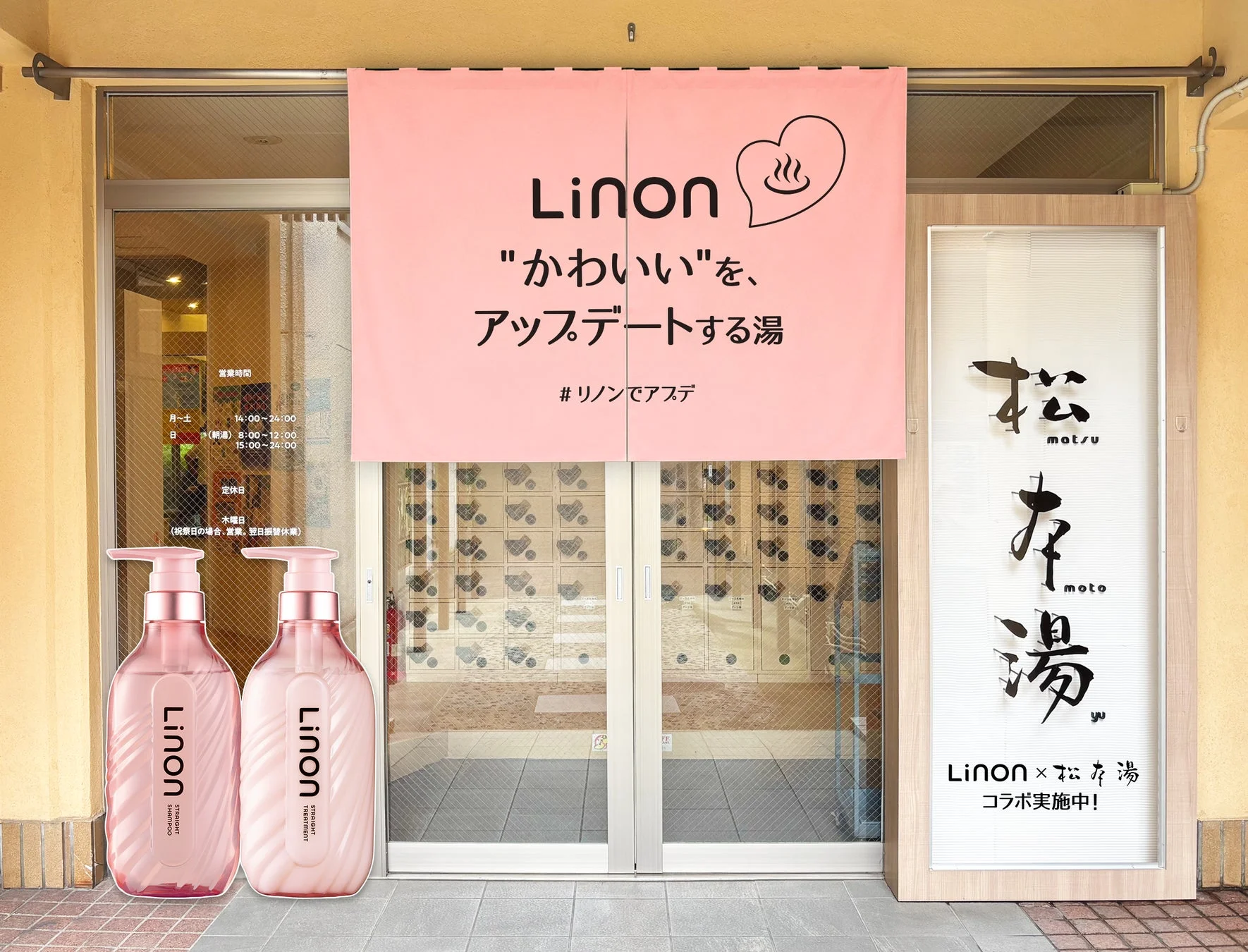 Linonと松本湯のコラボ暖簾