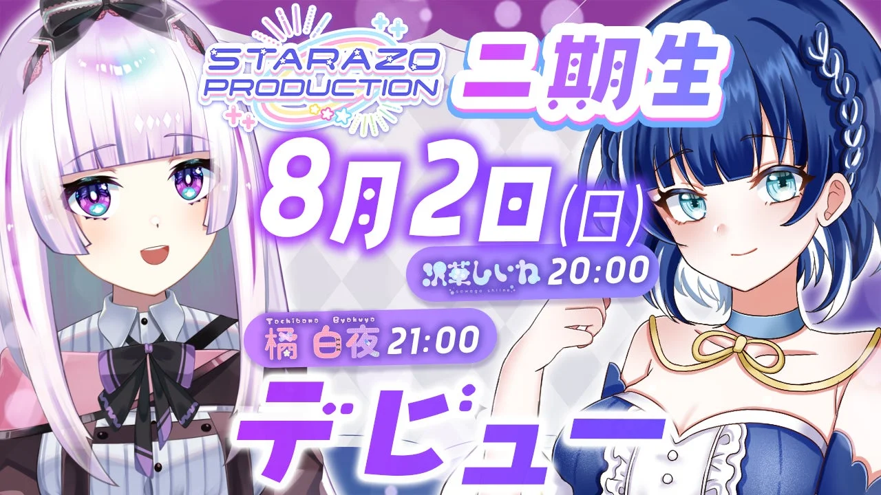 STARAZO PRODUCTION 2期生デビュー