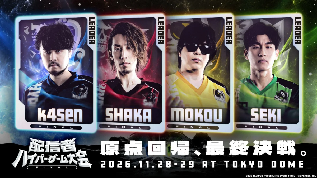 The Grand Finale Approaches! “Distributor Hyper Game Tournament FINAL” Unveils Star-Studded Lineup and Ticket Details at Tokyo Dome!