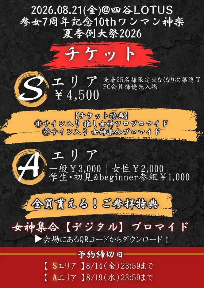 チケット情報