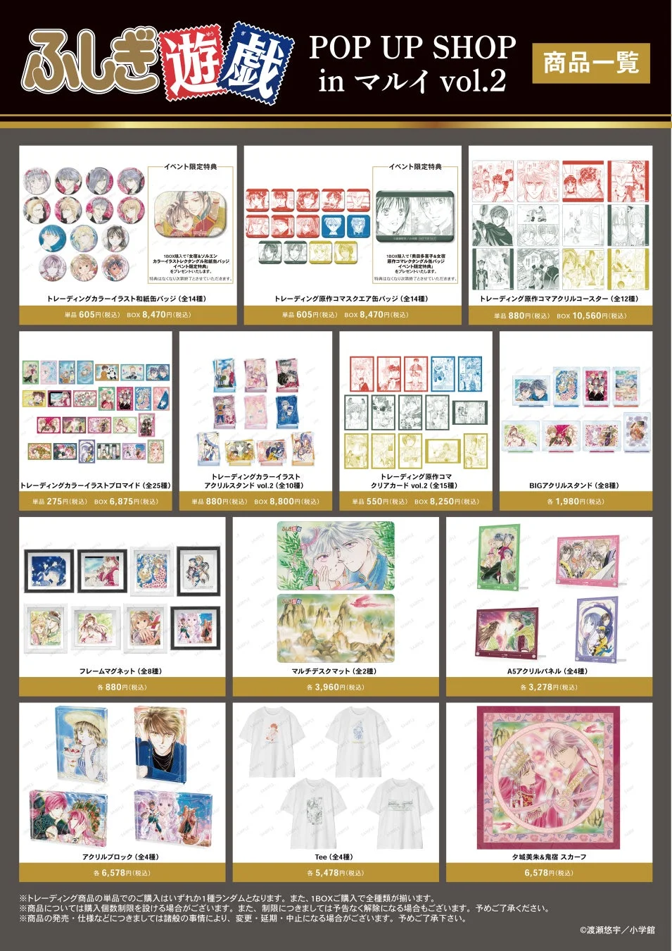 先行販売グッズ一覧