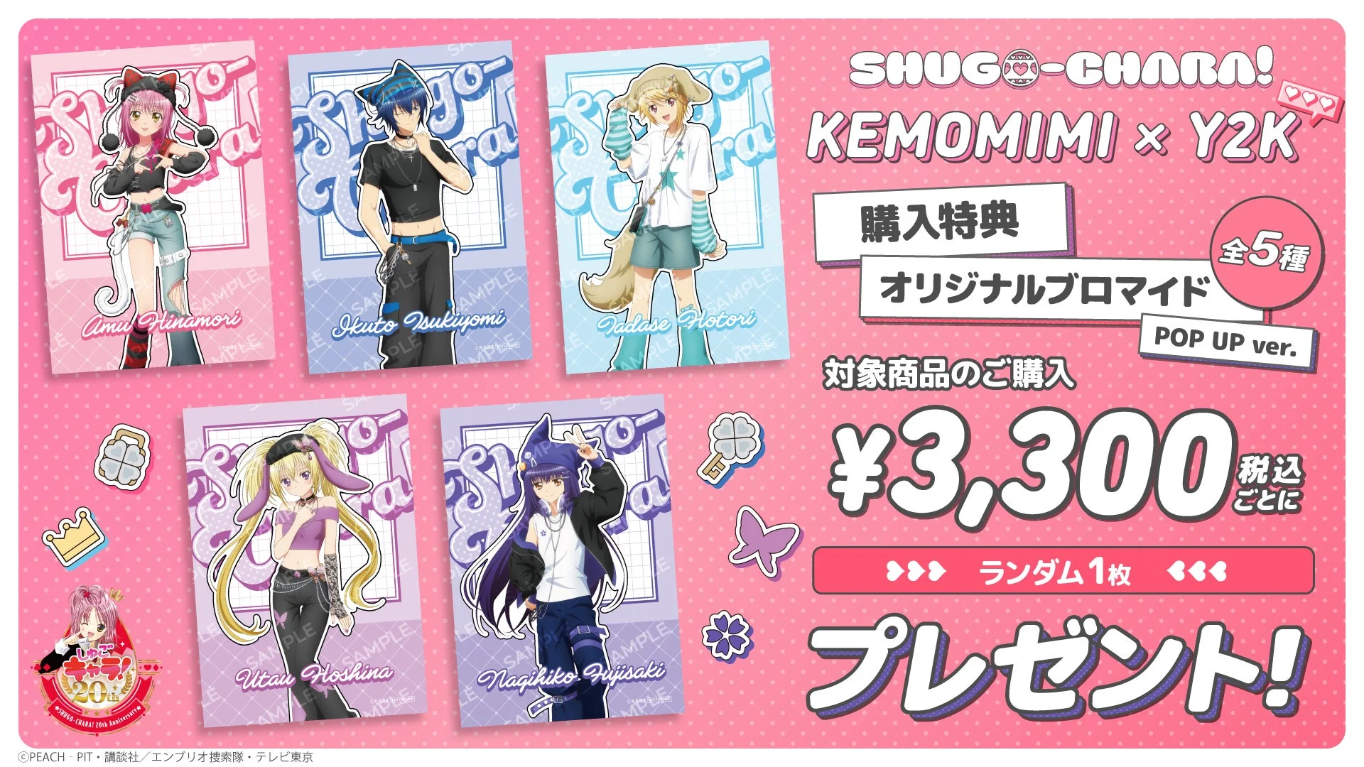 Shugo Chara! Y2K Pop-Up Shop Purchase Bonus (Pop-Up Ver.)