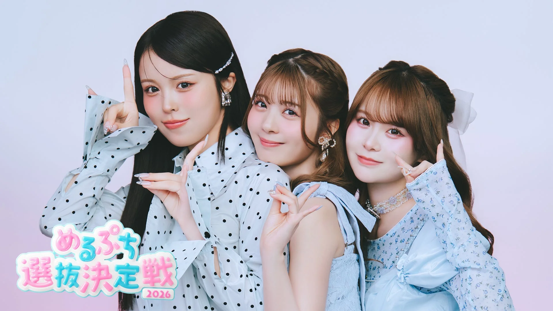 Meruputi Senbatsu Ketteisen 2026