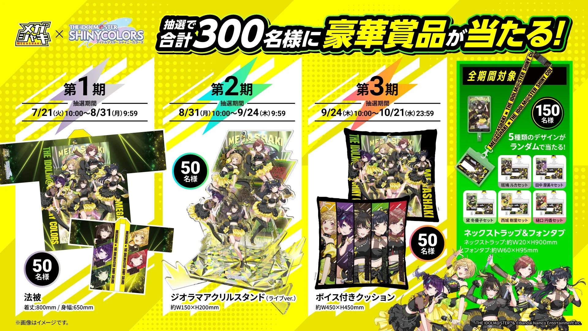 Collaboration merchandise