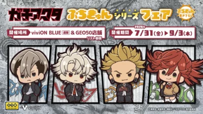 TV Anime “Gachiakuta” Petit Kyun Series Fair! Exclusive Goods with Newly Drawn Illustrations Available at GEO Stores and viviON BLUE!