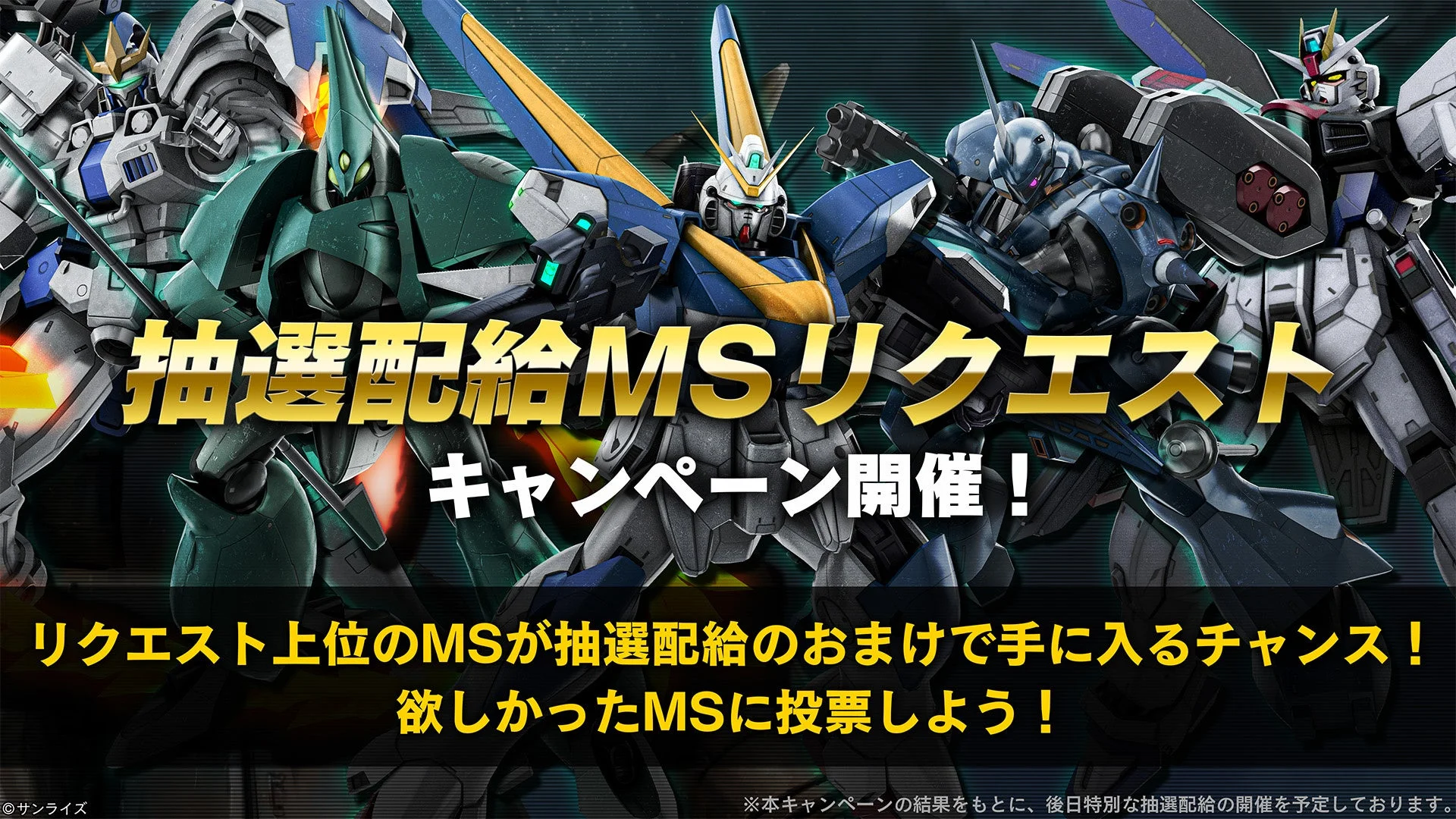 MS Request Campaign