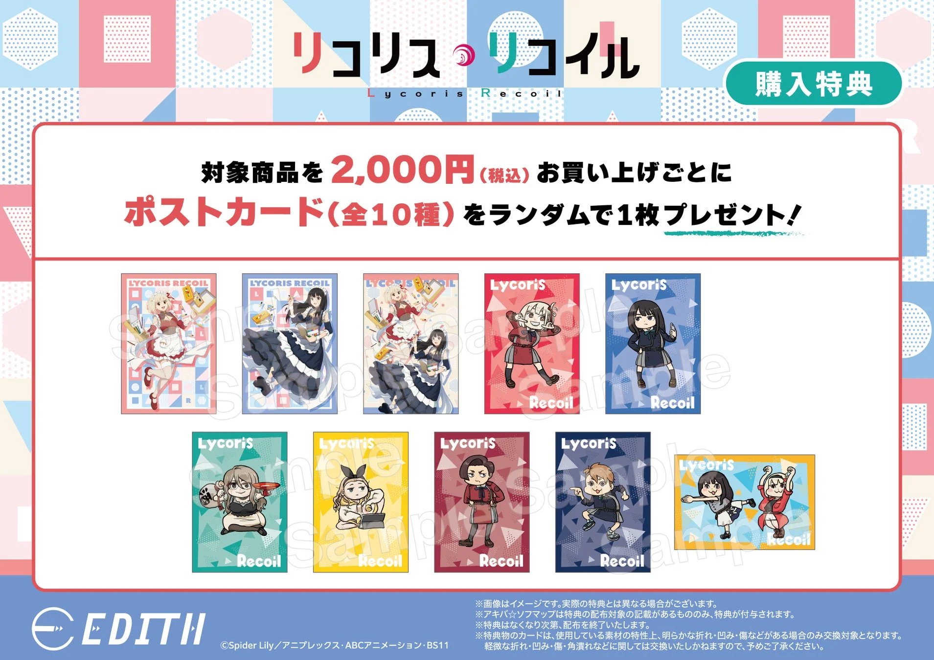 購入特典ポストカード