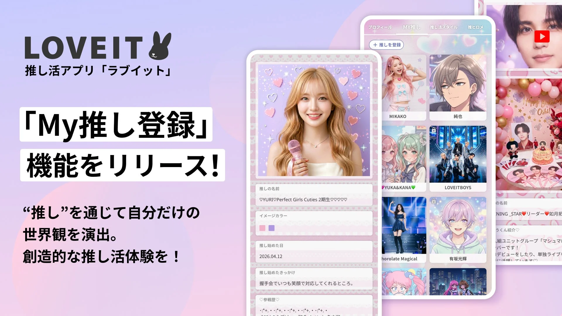 LOVEIT App My Oshi Registration Feature