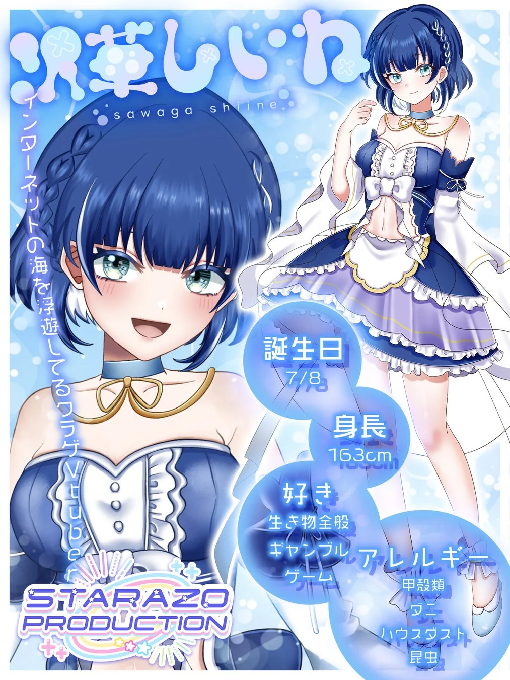 沢華しいね プロフィール