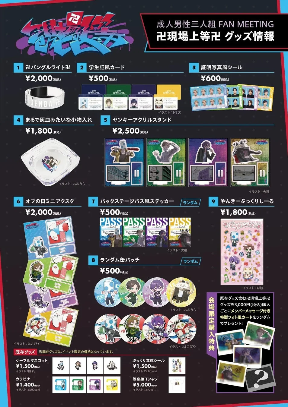 Merchandise Lineup