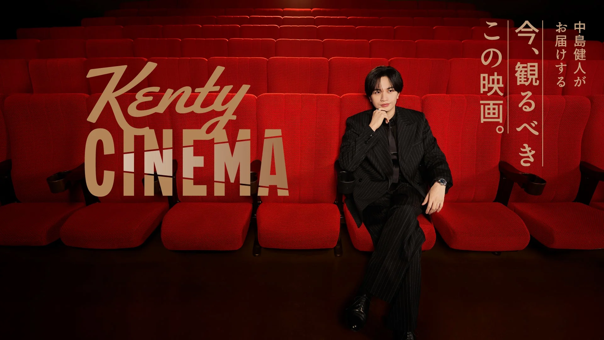 Kenty CINEMA Program Image