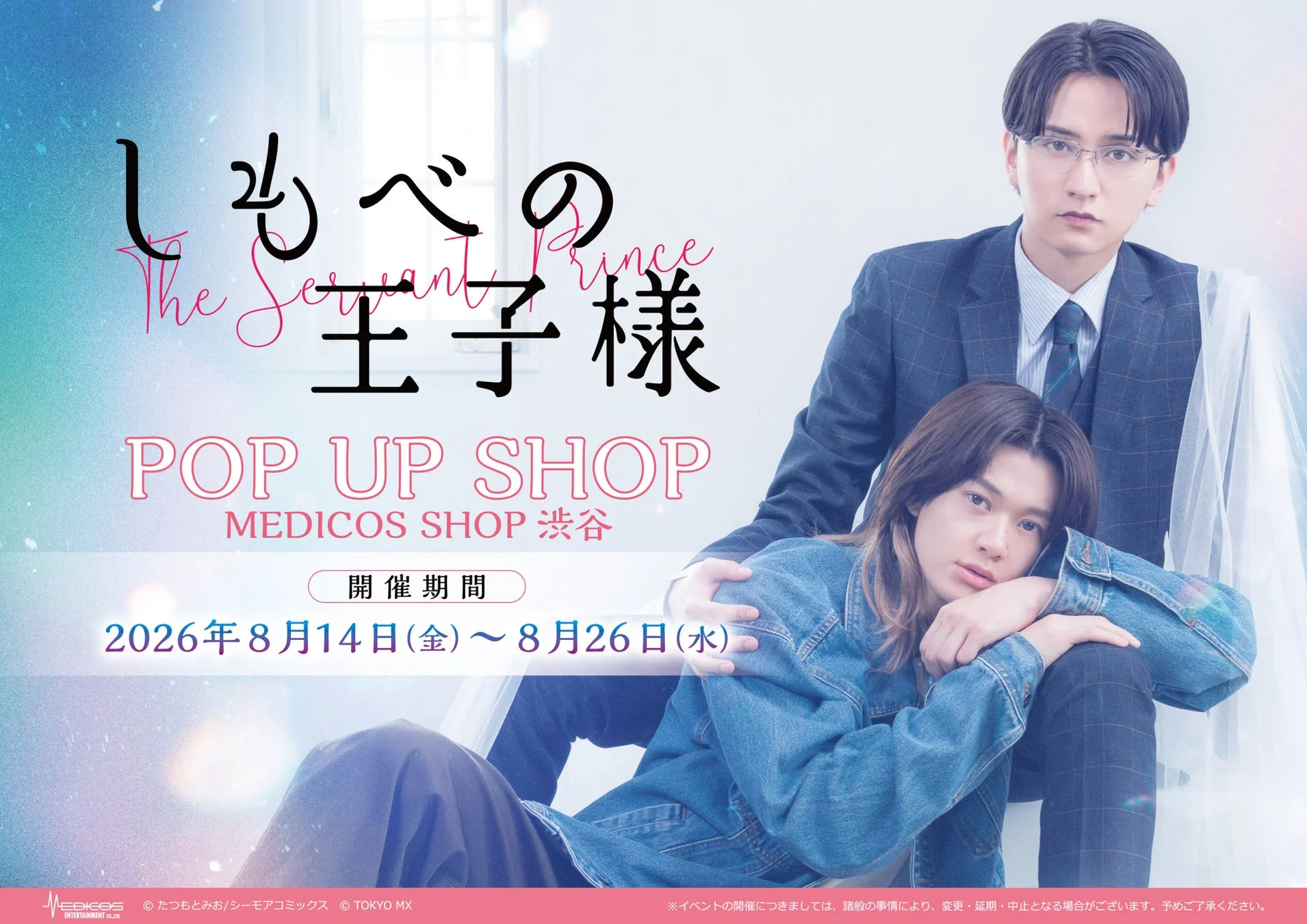 The Prince's Servant POP UP SHOP