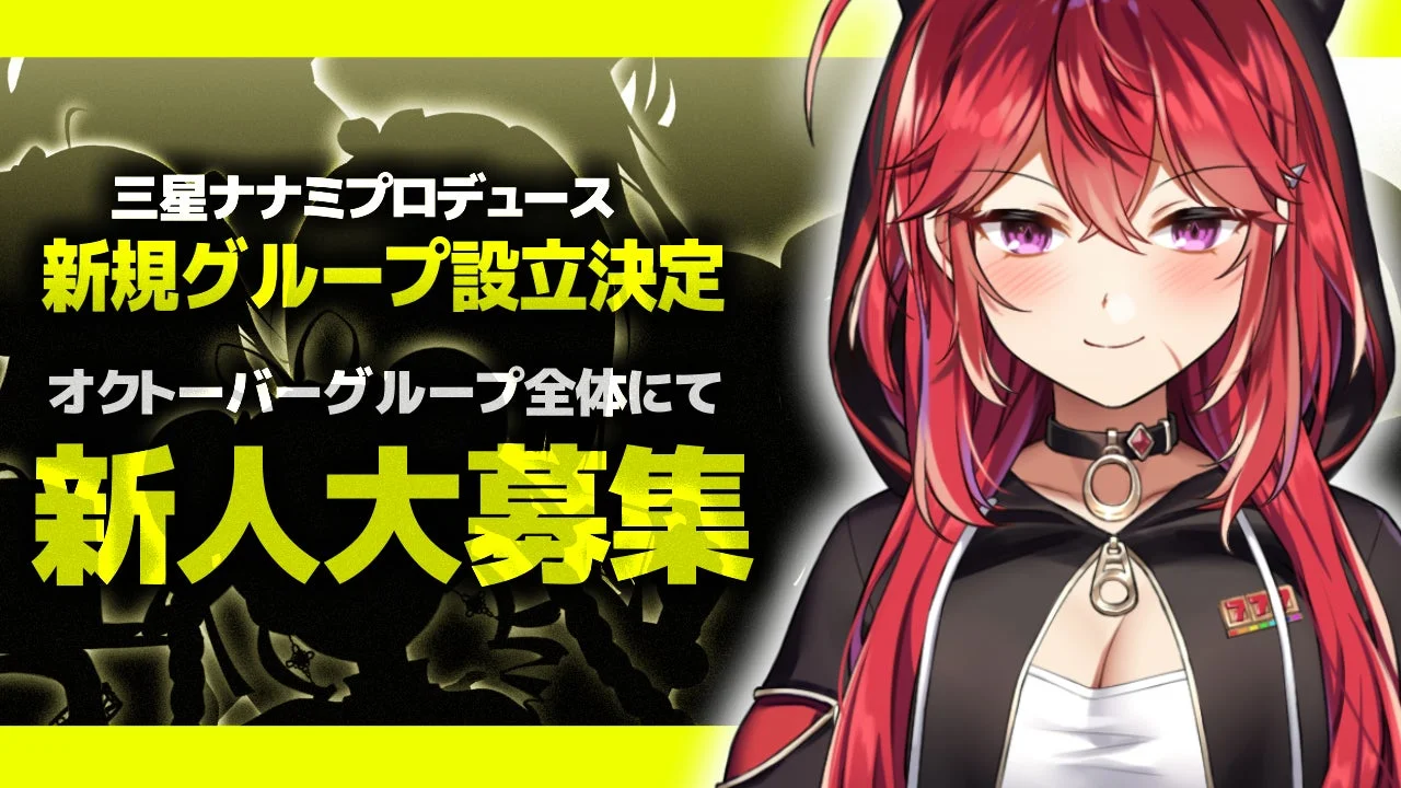 オクトーバーグループ 新人募集