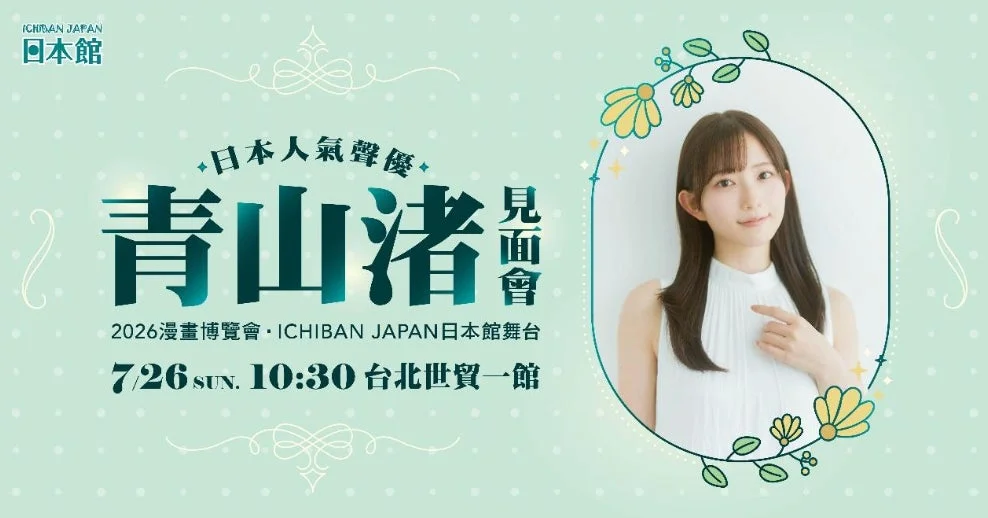Nagisa Aoyama Event Poster