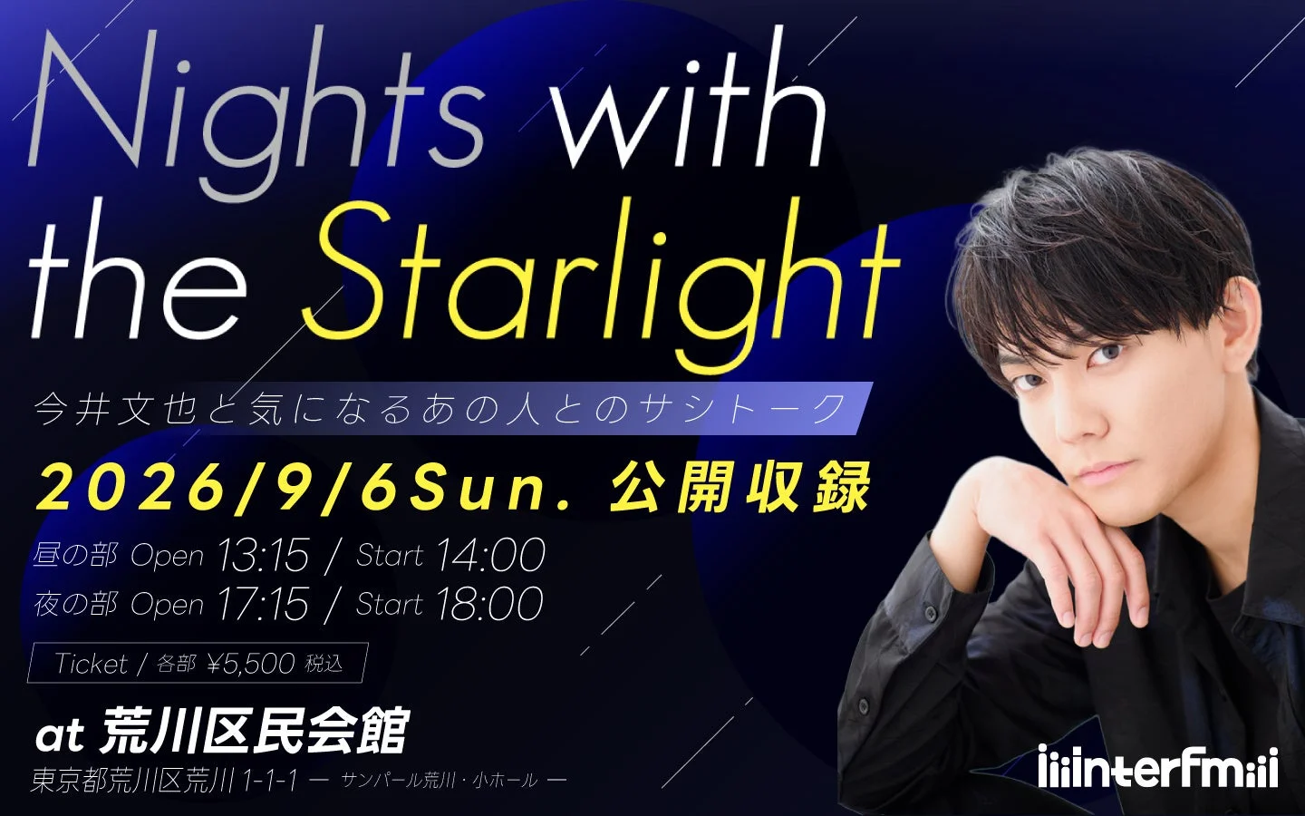 Nights with the Starlight 公開収録イベント告知ポスター
