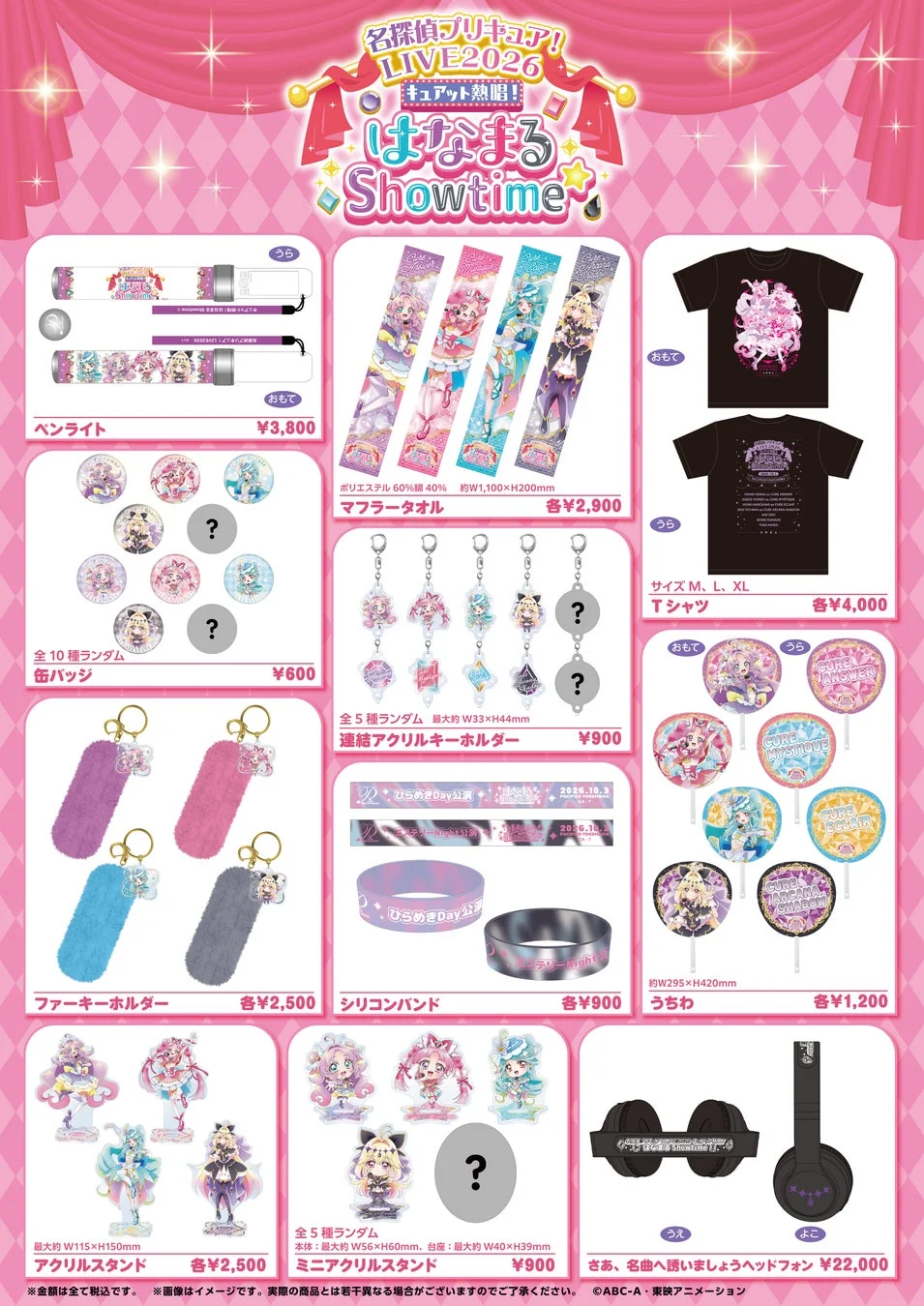 Goods Lineup
