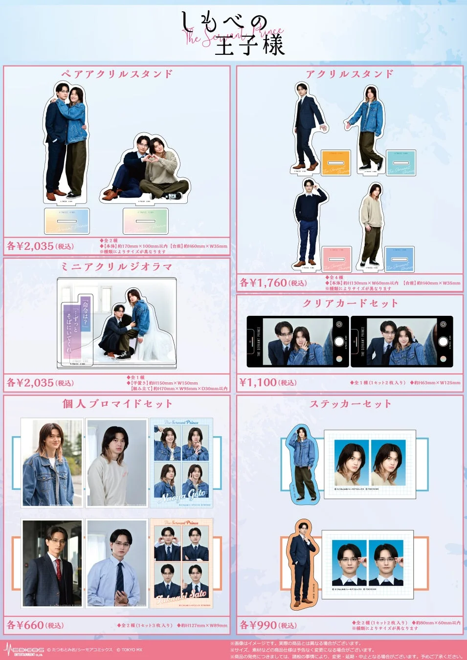 The Prince's Servant Goods Lineup 1