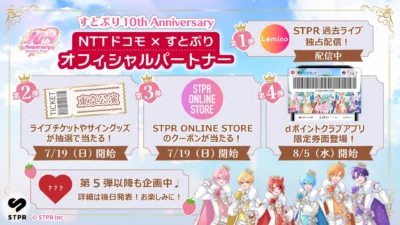 Sutopuri’s 10th Anniversary Celebrated with Exciting Docomo Collaboration Campaigns!