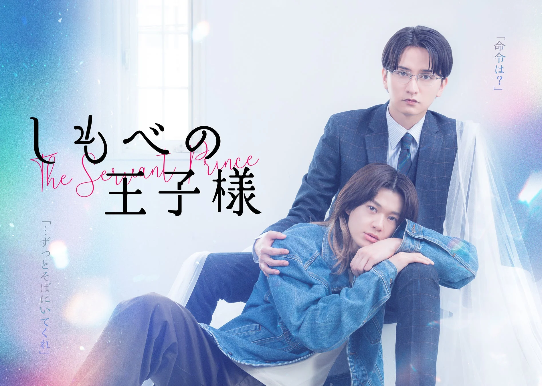 The Prince's Servant Drama Visual