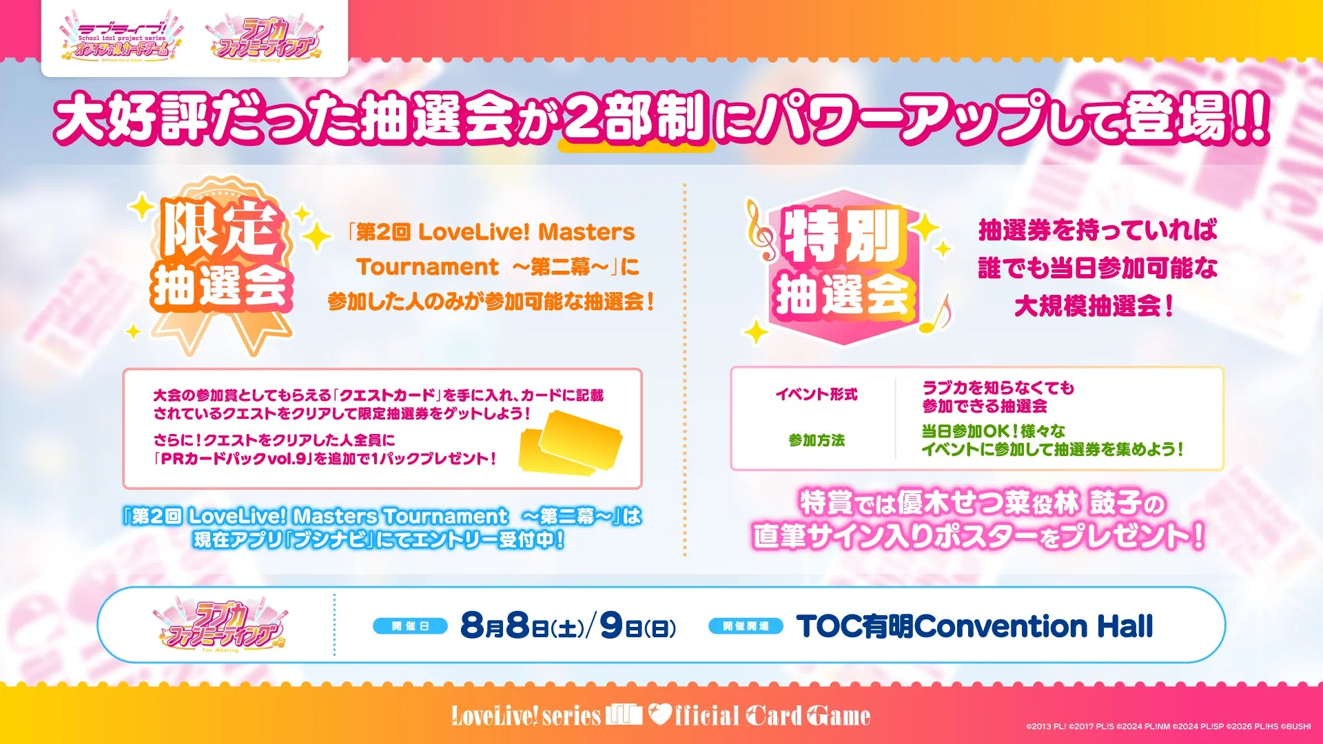 Loveca Fan Meeting Lottery