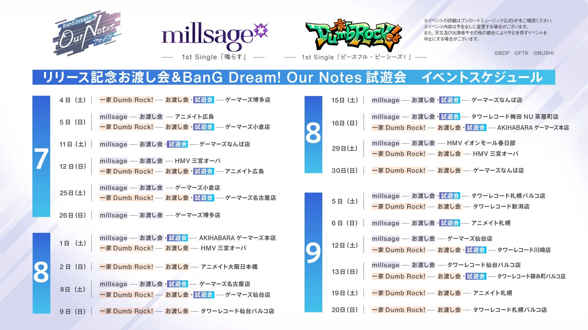 millsage / Ikka Dumb Rock! 1st Single Release Events