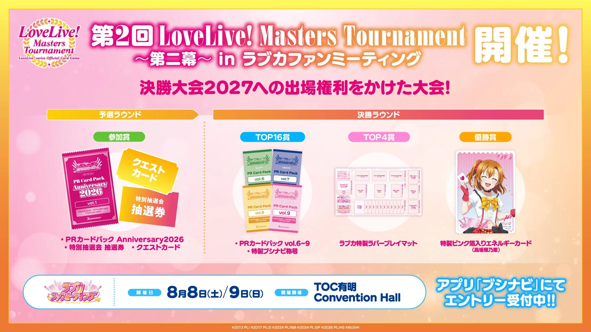 Loveca Fan Meeting Tournament