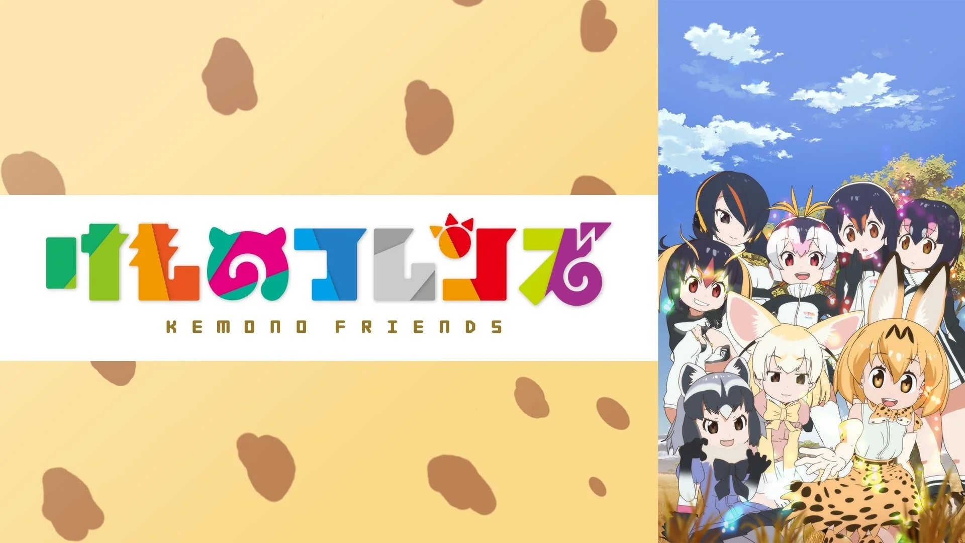 Kemono Friends Season 1 Key Visual