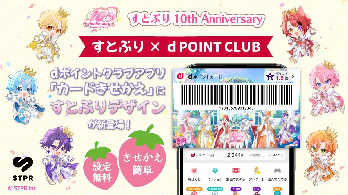 Sutopuri 10th Anniversary dPoint Club & d払い App Kisekae Designs