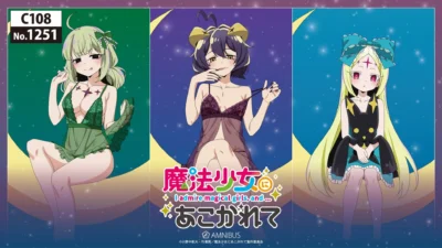 「魔法少女にあこがれて」ファン必見！コミケ108「AMNIBUS」ブースで描き下ろしグッズが先行販売決定！