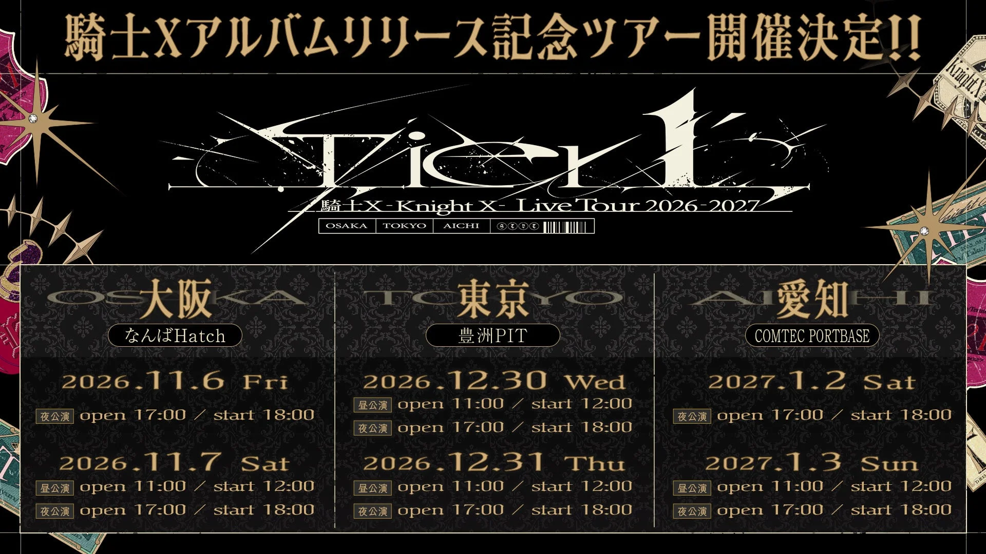 騎士Xアルバムリリース記念ツアー開催決定!! Tier L 騎士X -Knight X- Live Tour 2026-2027 OSAKA TOKYO AICHI