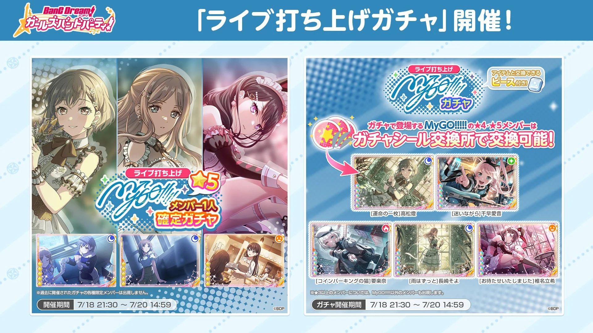 Garupa Live After-Party Gacha