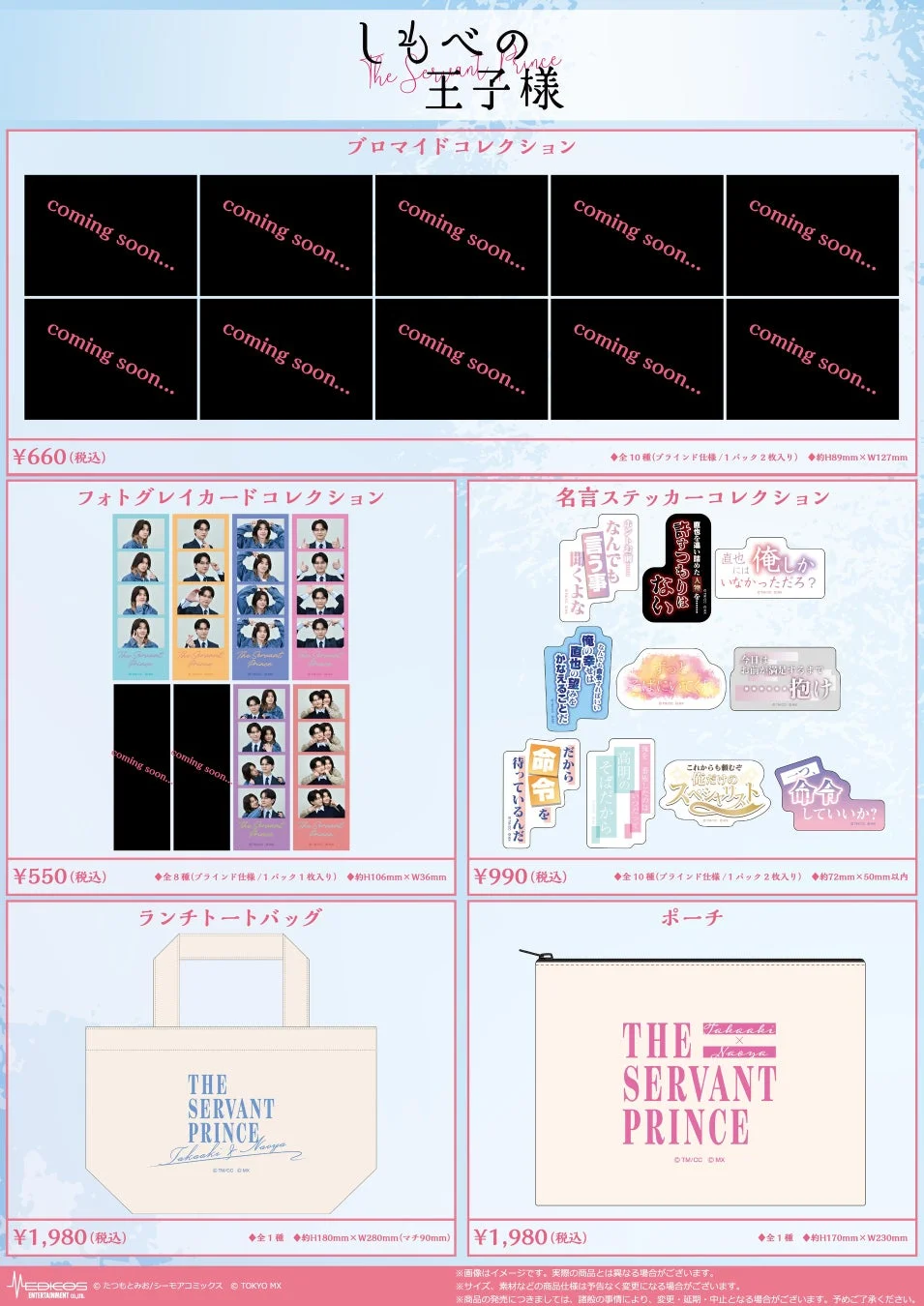 The Prince's Servant Goods Lineup 2