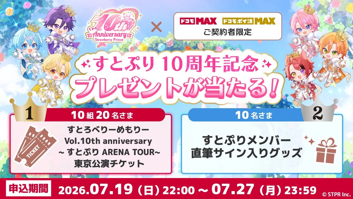 Sutopuri 10th Anniversary Arena Tour Ticket & Signed Goods Campaign
