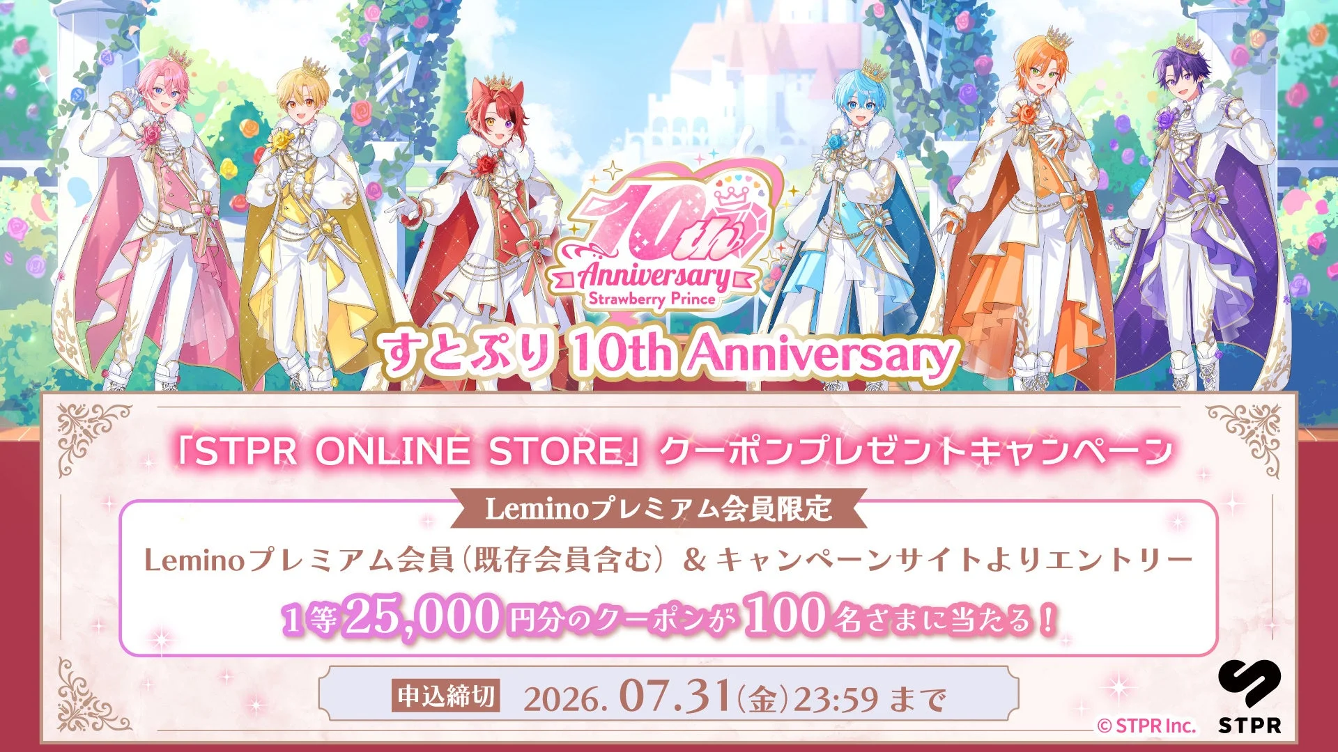 Lemino Premium Exclusive STPR ONLINE STORE Coupon Campaign