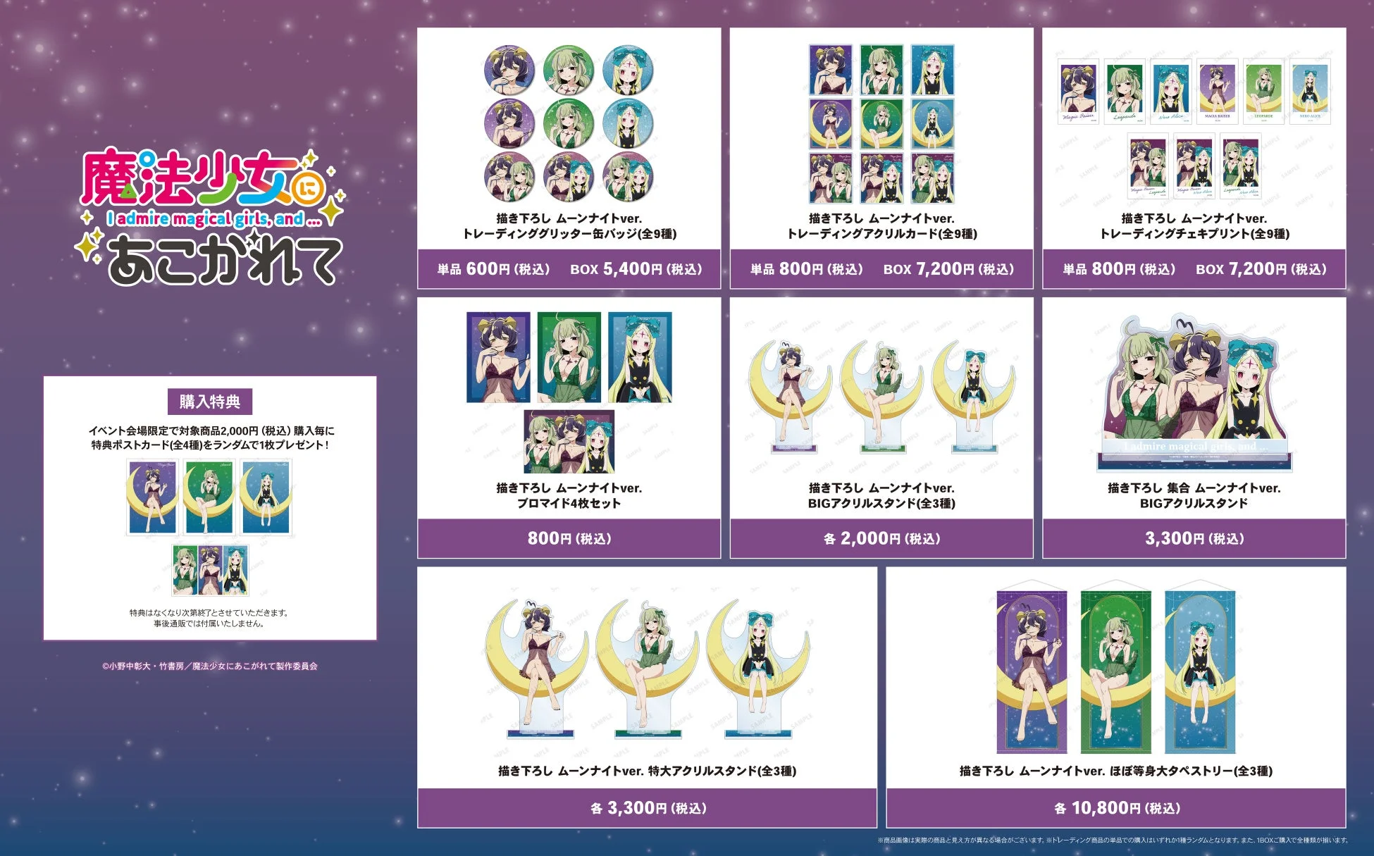イベント先行販売グッズ