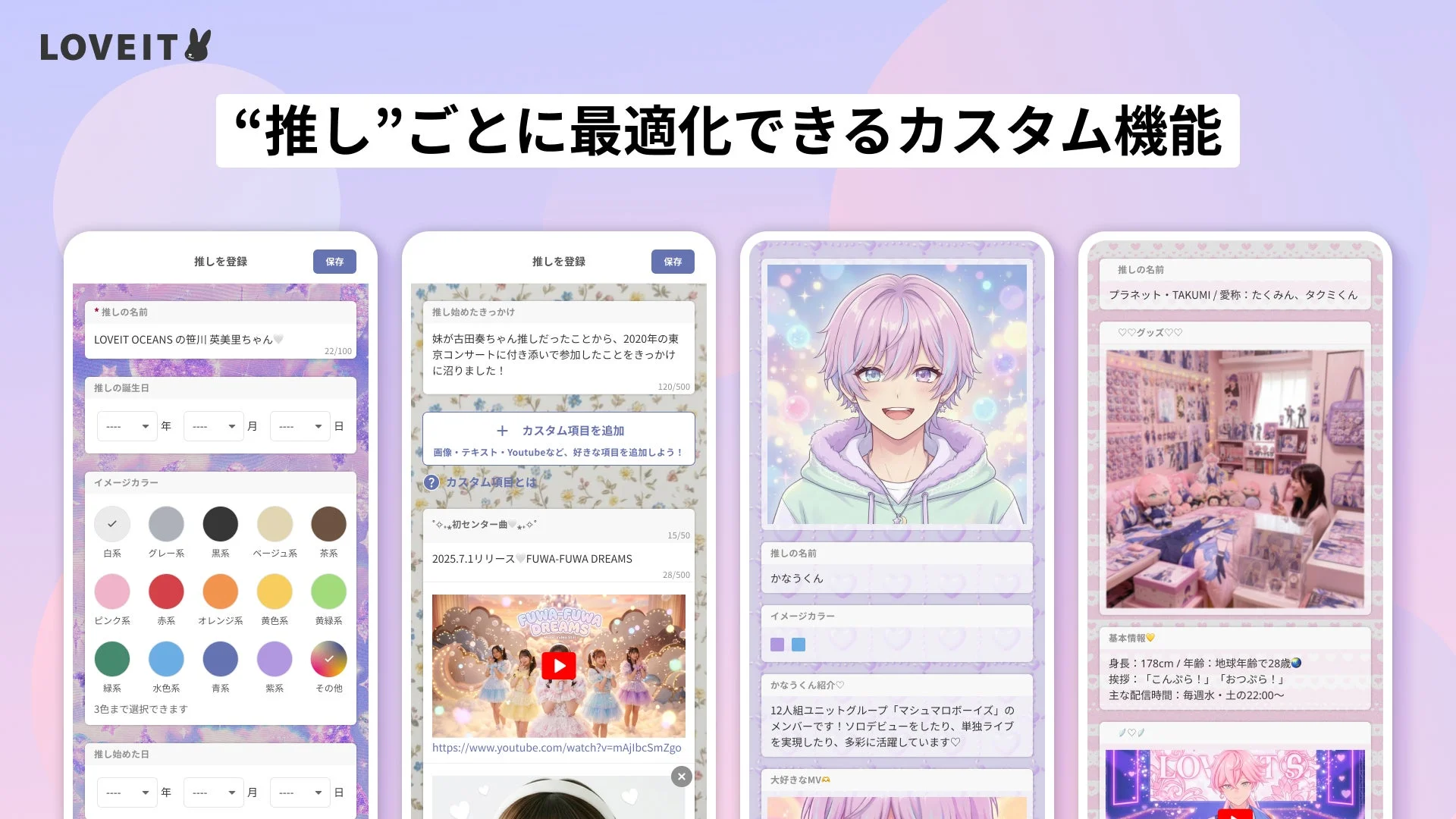 Customizable Oshi Profile Screen