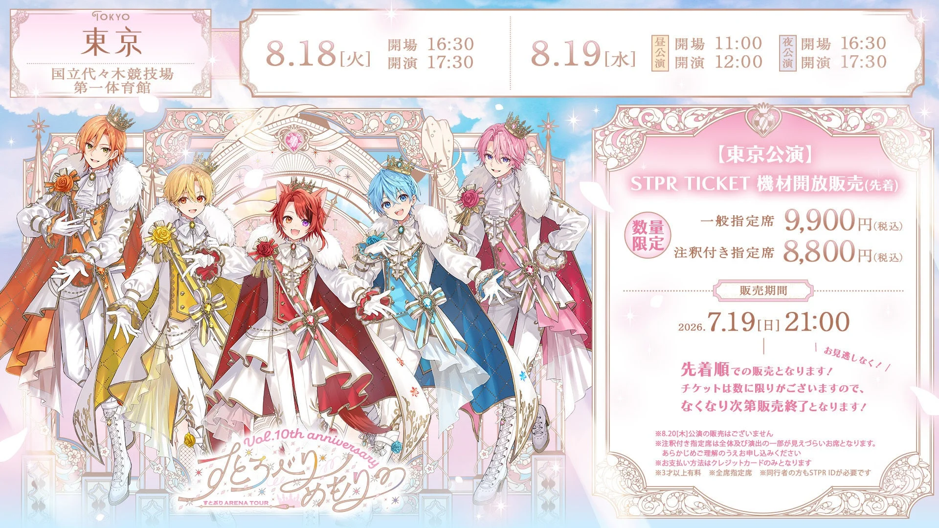 Tokyo Performance STPR TICKET Information