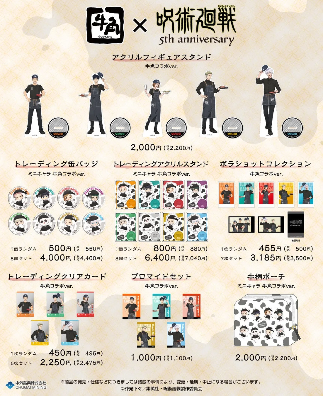 ECサイト限定グッズラインナップ